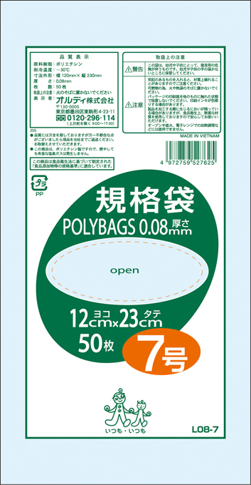 ポリバッグ 規格袋 7号 0.08mm 透明 50P | オルディ株式会社