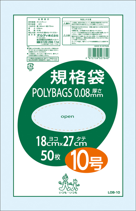 ポリバッグ 規格袋 10号 0.08mm 透明 50P | オルディ株式会社