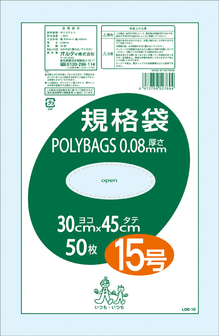 ポリバッグ 規格袋 15号 0.08mm 透明 50P | オルディ株式会社