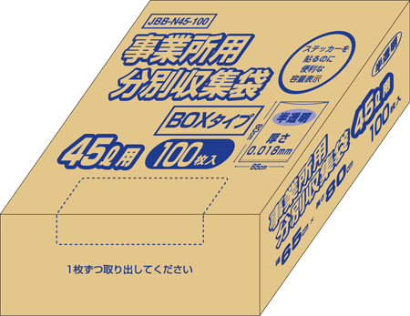事業所用分別収集袋BOX 45L 0.018mm 半透明 100P | オルディ株式会社