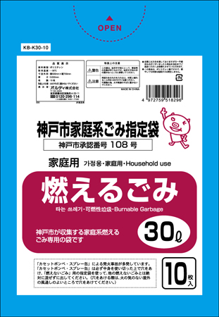 神戸市指定袋 燃えるごみ30l 10p オルディ株式会社