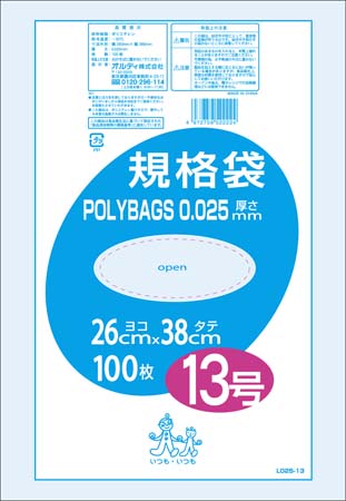 ポリバッグ 規格袋 13号 0.025mm 透明 100P | オルディ株式会社