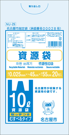 名古屋市指定袋 資源袋10L 取っ手付 20P | オルディ株式会社