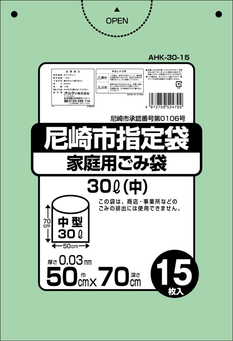 尼崎市指定袋 グリーン 30L 15P | オルディ株式会社