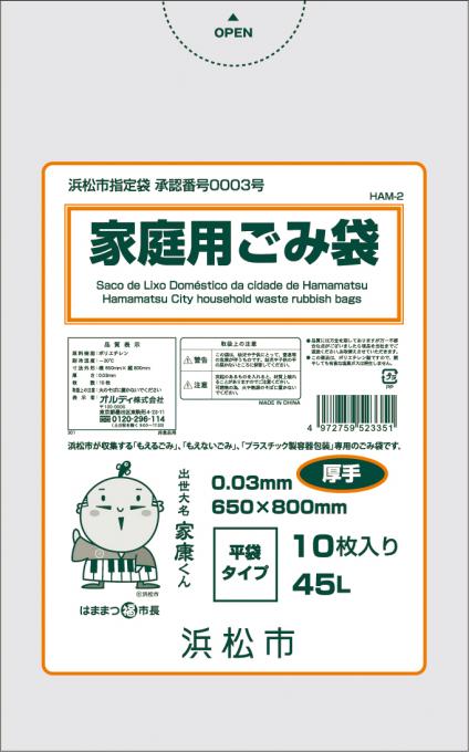 浜松市指定袋45L 平袋 厚手 10P | オルディ株式会社