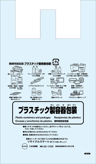 岡崎市指定ごみ袋 プラスチック製容器包装用 大 10p オルディ株式会社