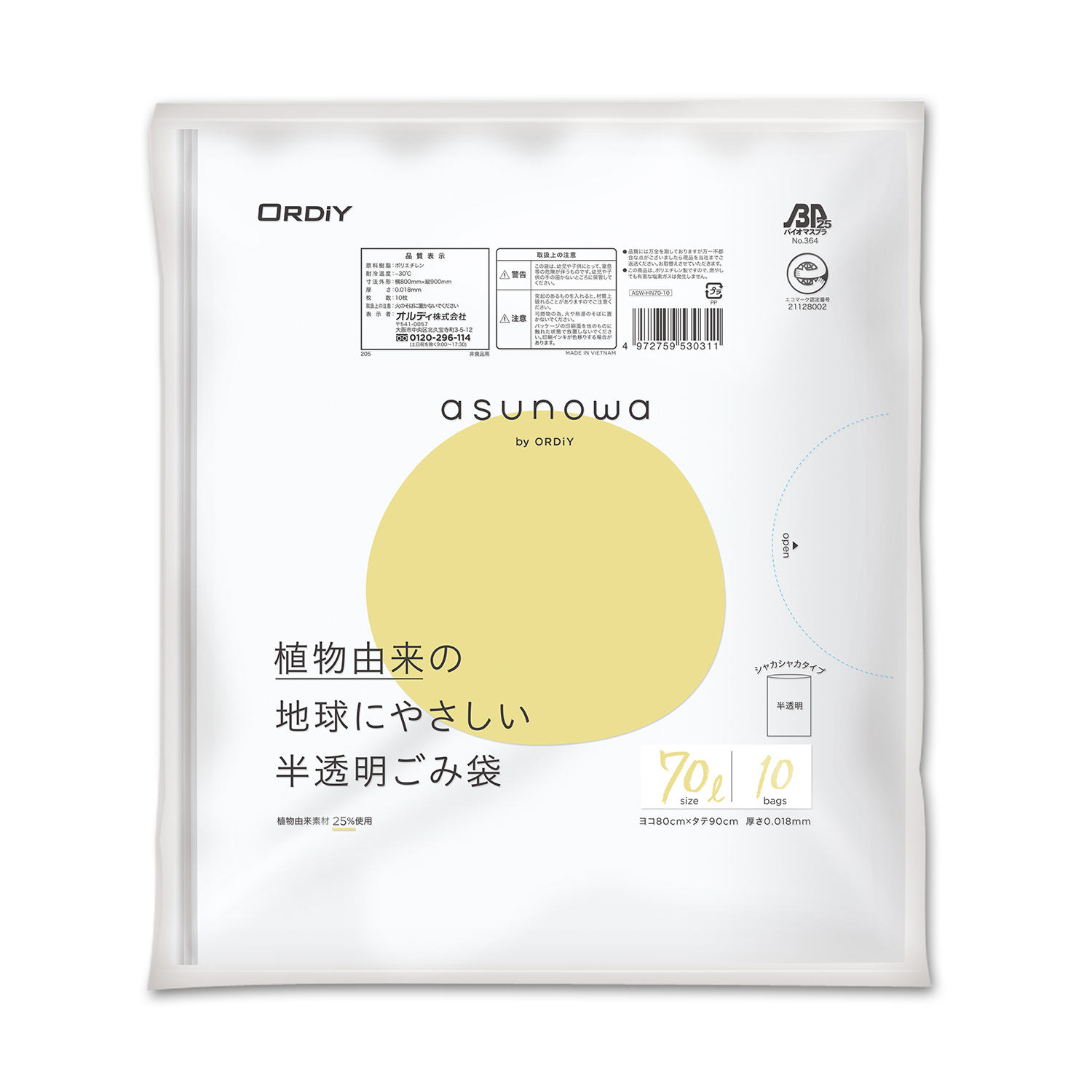 asunowa 半透明ごみ袋 70L 0.018mm 10P | オルディ株式会社