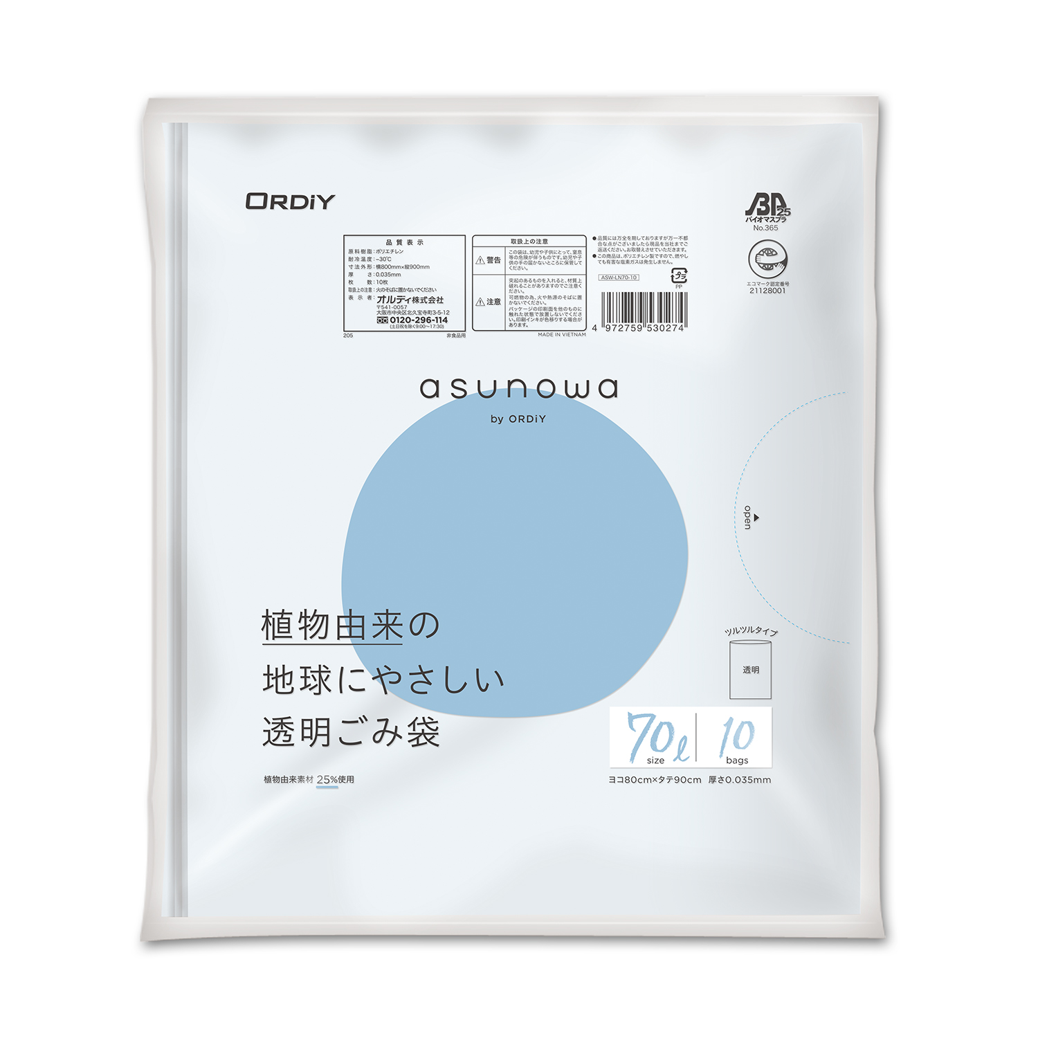 asunowa 透明ごみ袋 70L 0.035mm 10P | オルディ株式会社