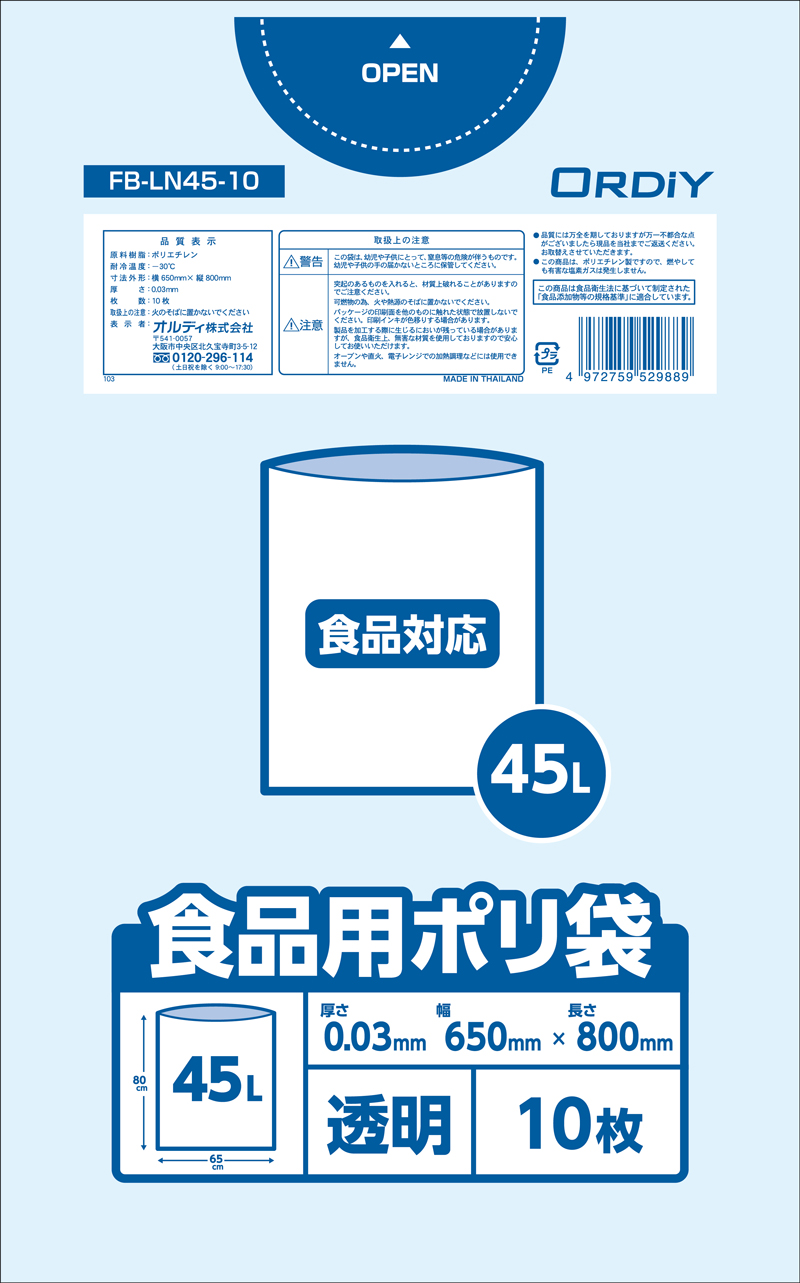 食品用ポリ袋 45L 0.03mm 透明 10P | オルディ株式会社