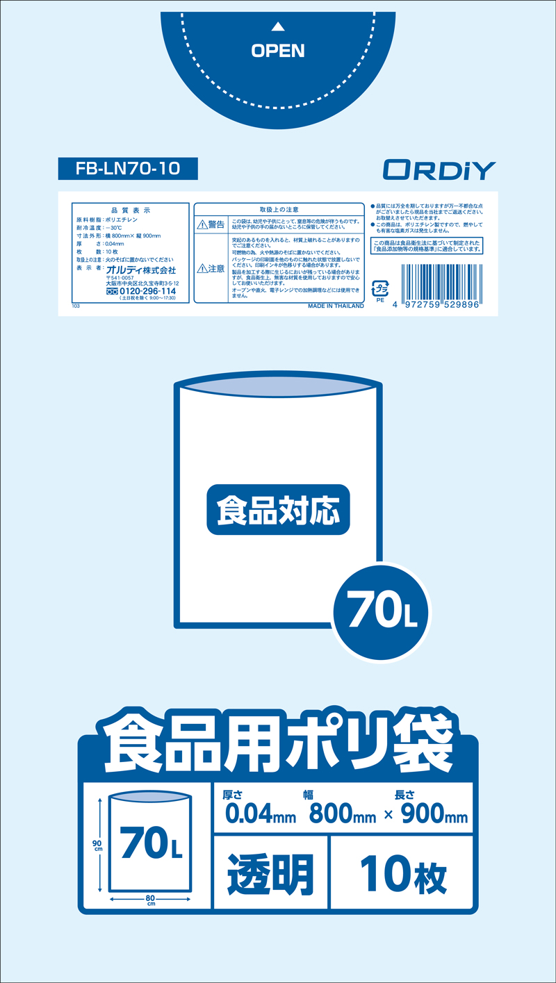 食品用ポリ袋 70L 0.04mm 透明 10P | オルディ株式会社