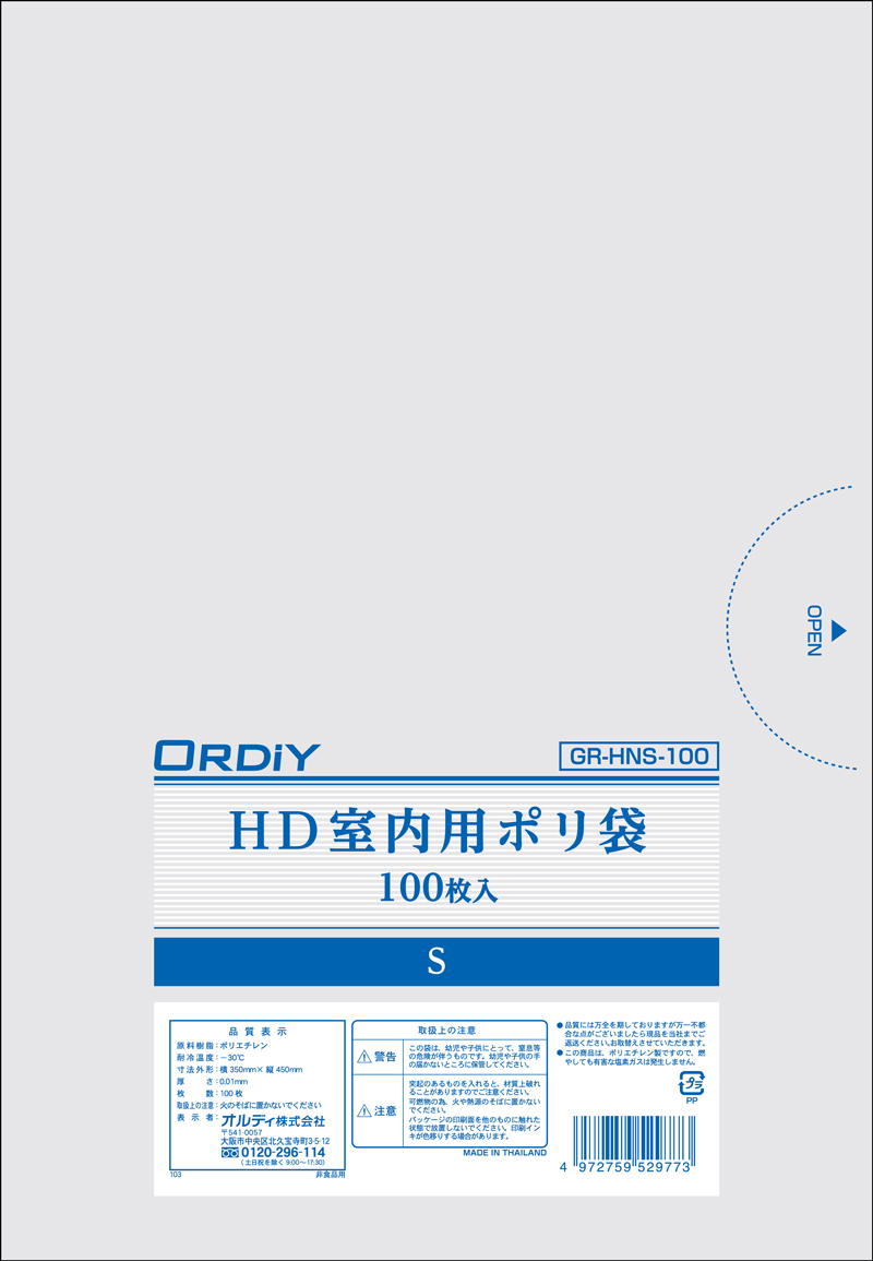 HD室内用ポリ袋 S 0.01mm 半透明 100P | オルディ株式会社