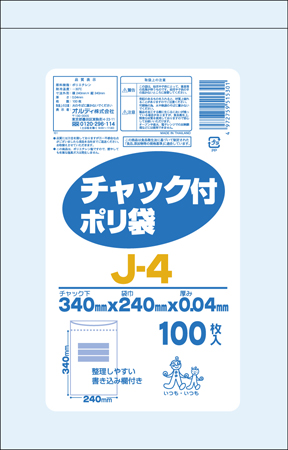 チャック付 J-4 0.04mm 透明 100P | オルディ株式会社