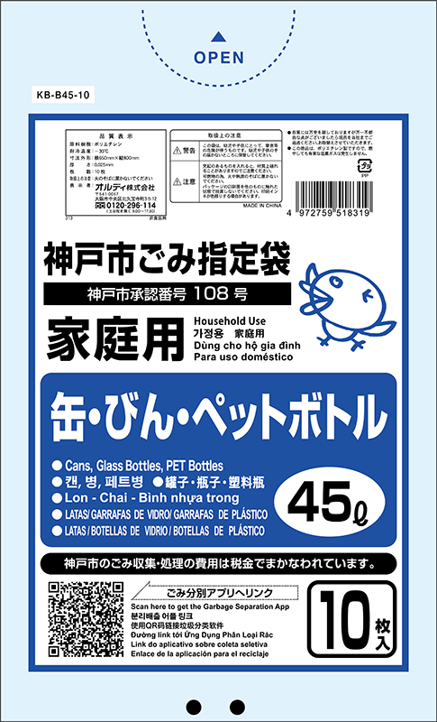 神戸市 缶・瓶・ペットボトル30L10枚入透明KBC35 〔（60袋×5ケース）合計300袋セット〕 38-610