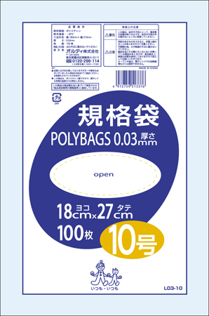 ポリバッグ 規格袋 10号 0.03mm 透明 100P | オルディ株式会社