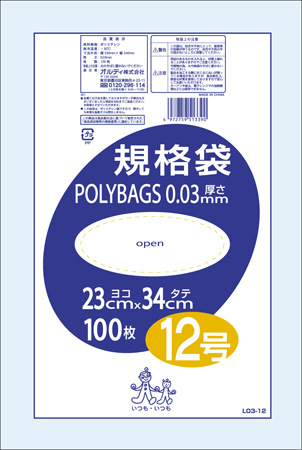 ポリバッグ 規格袋 12号 0.03mm 透明 100P | オルディ株式会社