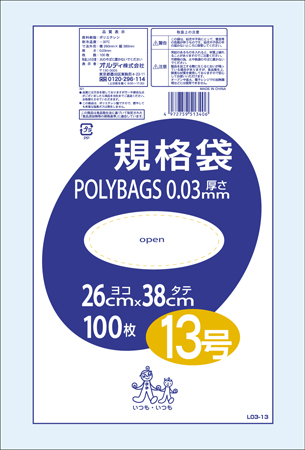 ポリバッグ 規格袋 13号 0.03mm 透明 100P | オルディ株式会社
