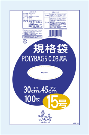 ポリバッグ 規格袋 15号 0.03mm 透明 100P | オルディ株式会社