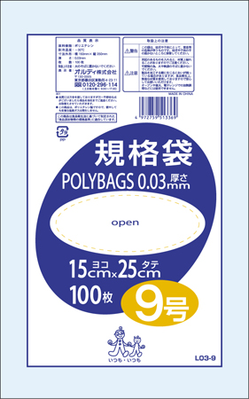 ポリバッグ 規格袋 9号 0.03mm 透明 100P | オルディ株式会社