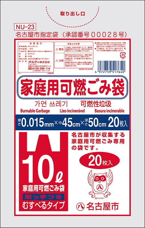 53％割引 名古屋市家庭可燃10L手付マチ20枚半透明NJ14まとめ買い（30袋5ケース）合計150袋セット38-541