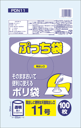 ぷっち袋 11号 0.02mm 透明 100P | オルディ株式会社