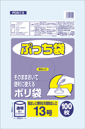 ぷっち袋 13号 0.02mm 透明 100P | オルディ株式会社