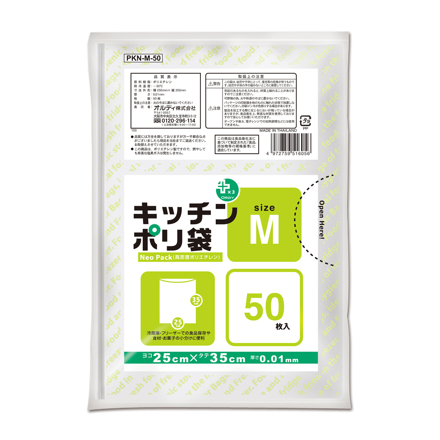 プラスプラス キッチンポリ袋 HD-M 半透明 50P | オルディ株式会社