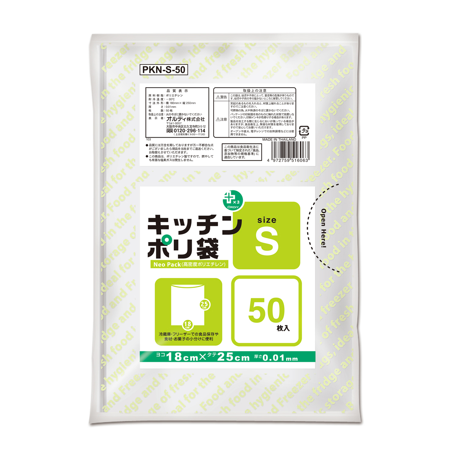 ジャパックス 保存用ポリ袋 中サイズ 透明 50枚入 ＰＲ０２