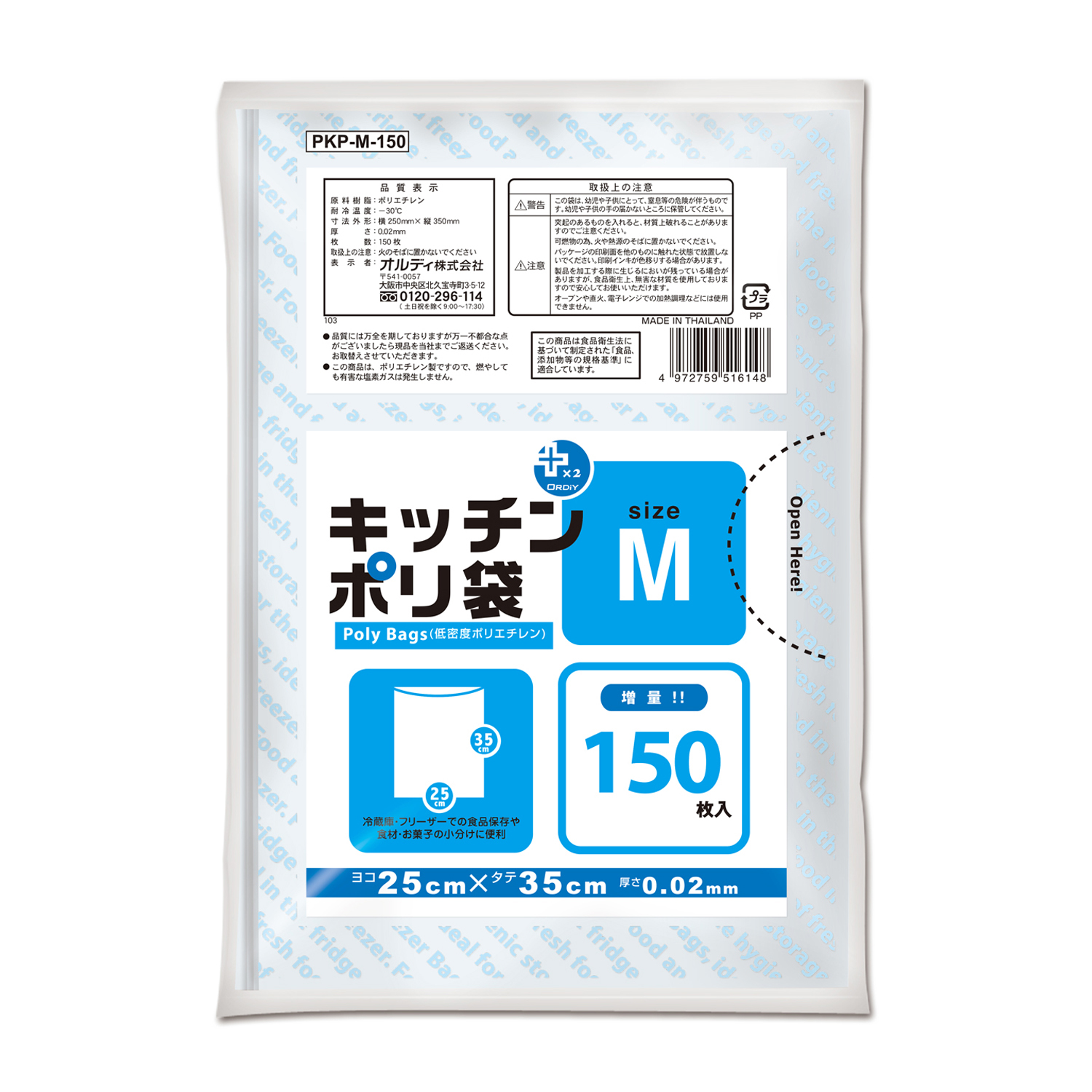 プラスプラス キッチンポリ袋LD-M増量 透明 150P | オルディ株式会社