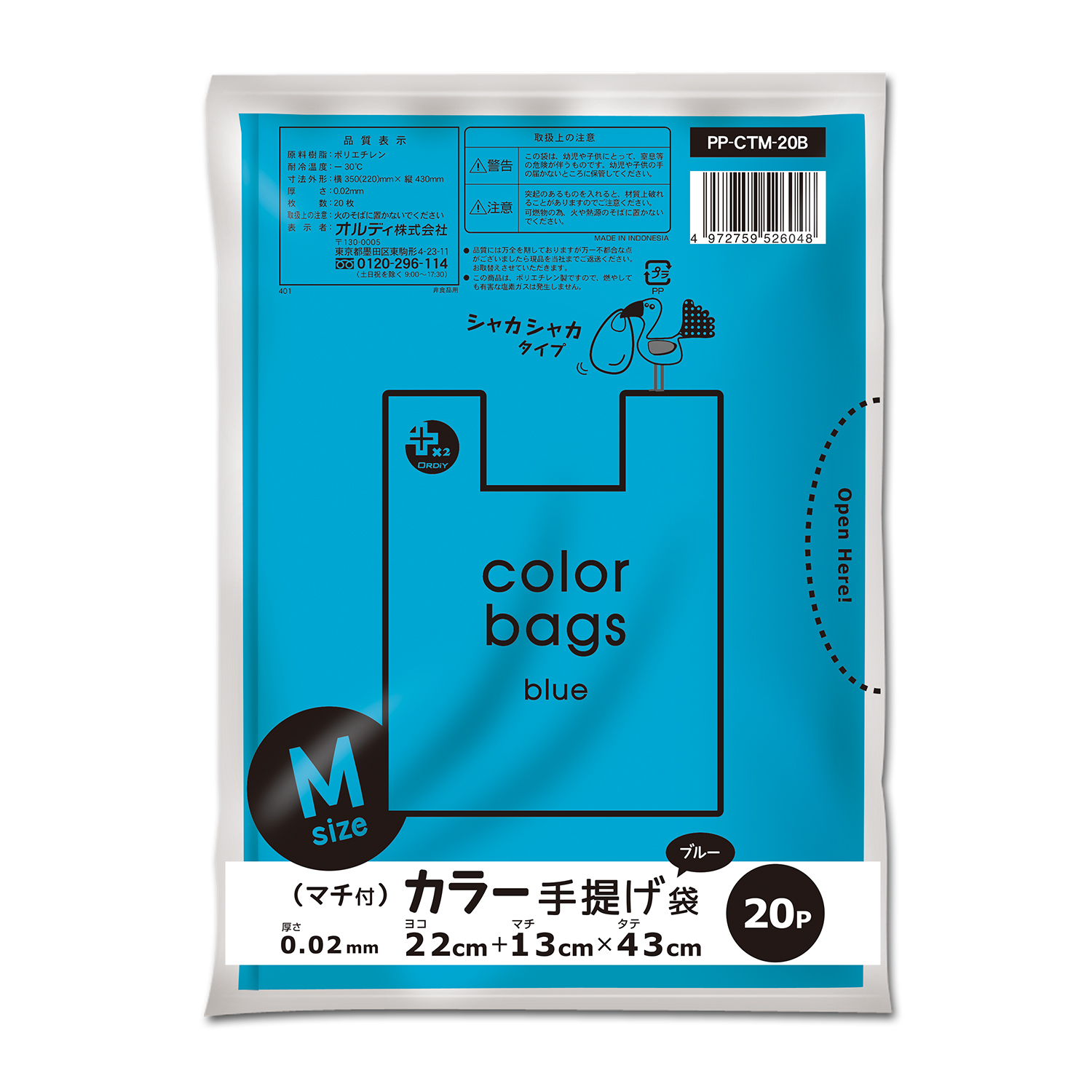プラスプラスカラー手提げ袋 M ブルー20P | オルディ株式会社