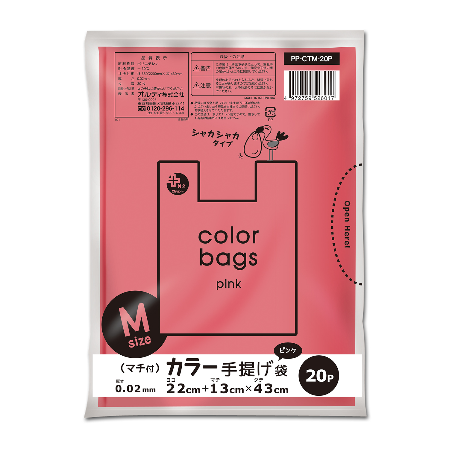 プラスプラスカラー手提げ袋 M ピンク20P | オルディ株式会社